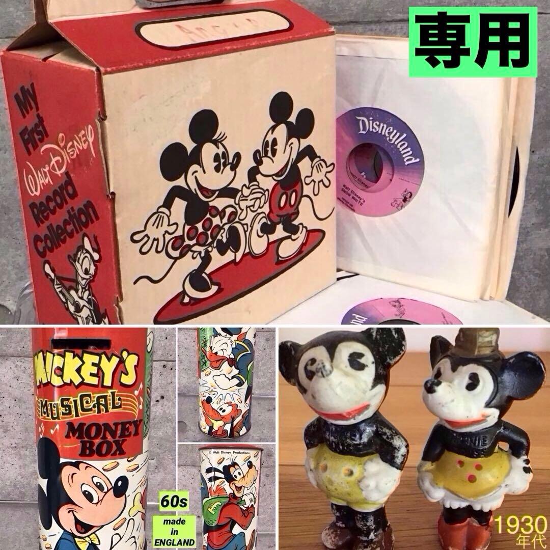 【専用】 ディズニー ビンテージ おまとめ