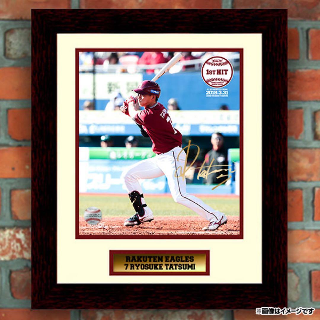 楽天イーグルス 辰己涼介 プロ初ヒット記念直筆サイン入りフォトパネル