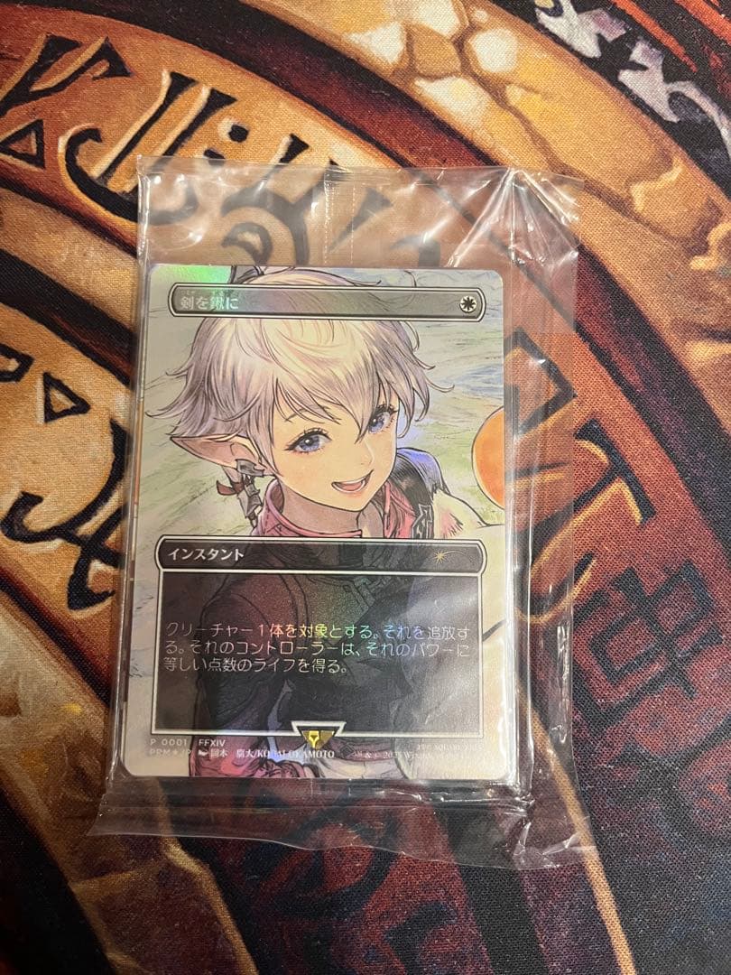 MTG 剣を鍬に　ffプロモセット