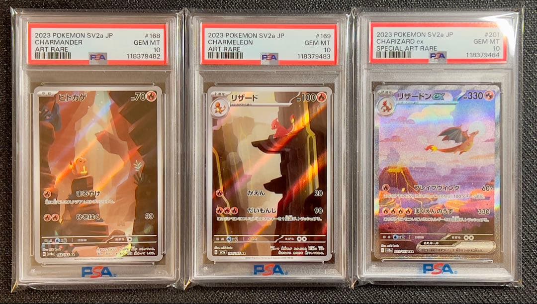 PSA10》ヒトカゲAR・リザードAR・リザードンex SAR 151 3連番