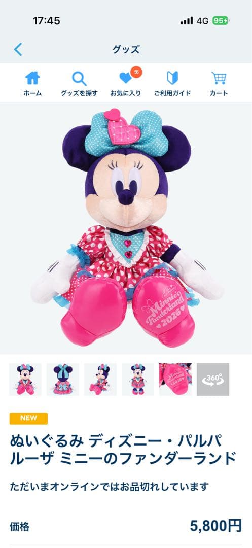 ミニー　ぬいぐるみ　パルパルーザ　ミニー　ファンダーランド