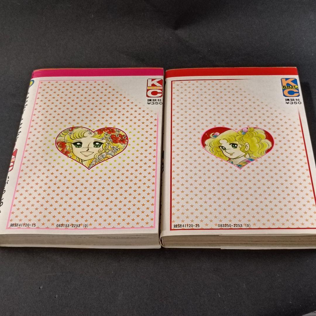 キャンディキャンディ　1,3〜9巻　未完セット　いがらしゆみこ　黒文字