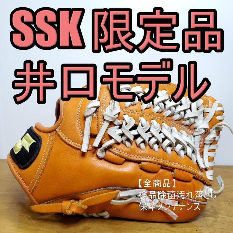 SSK エスエスケイ 井口資仁モデル 内野用 軟式グローブ