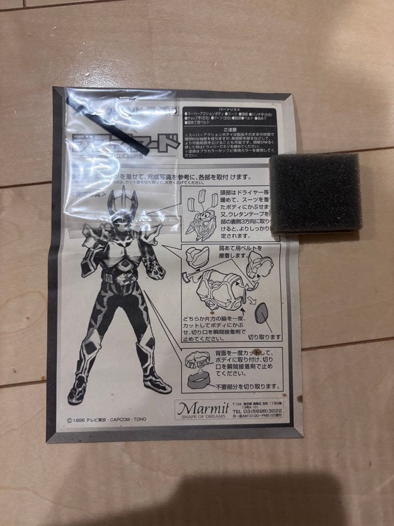 デスファード　フィギア　マーミット　ガイファード