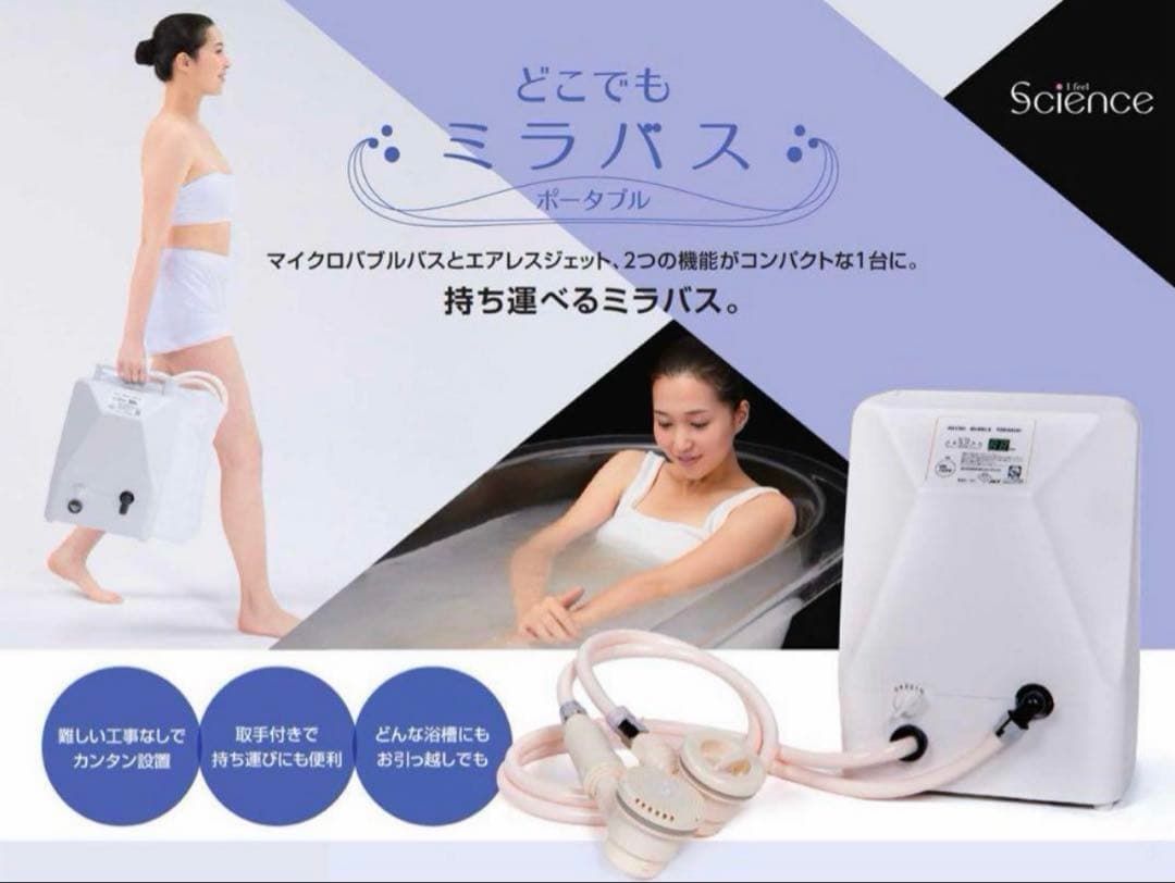 サイエンス　どこでもミラバス　SMBO-S20 マイクロトルネードバブル　未使用