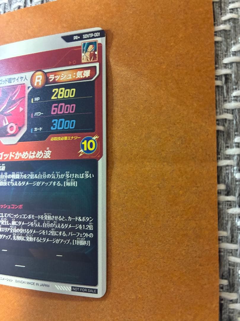 ドラゴンボールダイバーズSDVTP001パラレル孫悟空