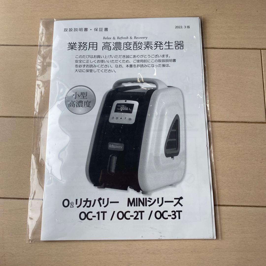 ペット用 高濃度酸素室 ３点セット