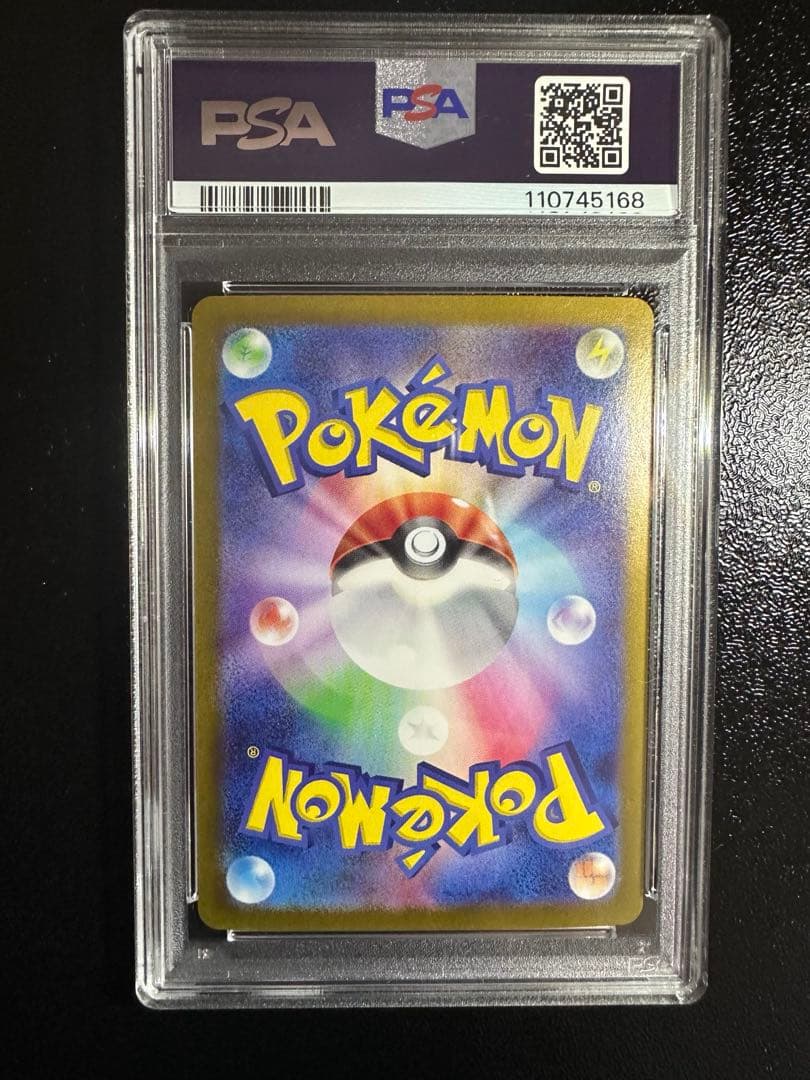 ミュウex sar PSA10