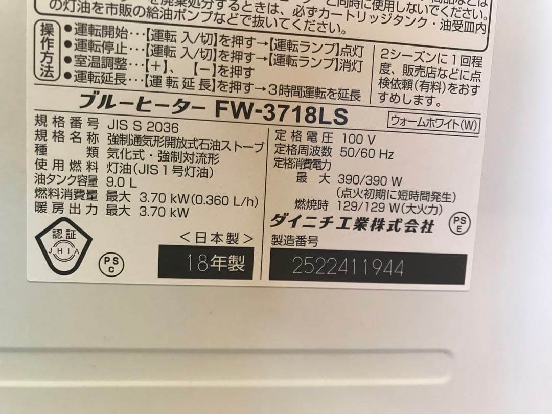 2018年製 ダイニチ ブルーヒーター 石油ファンヒーター FW-3718LS