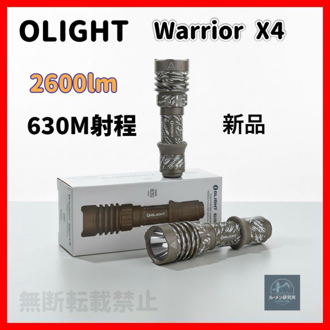 OLIGHT オーライト WARRIOR X4 懐中電灯　フラッシュライト 強力