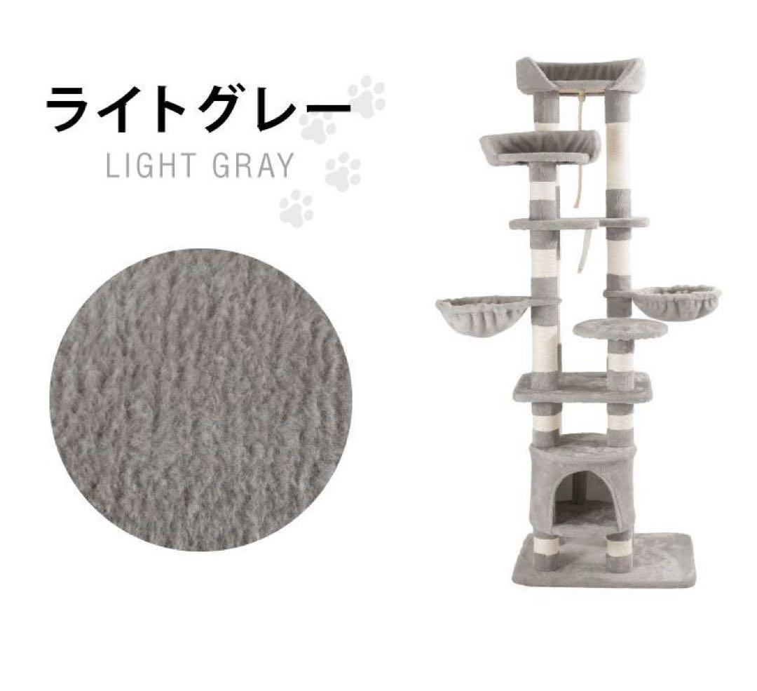 新品　キャットタワー　ペット用品　高さ174cm 据え置き型　猫用品　グレー