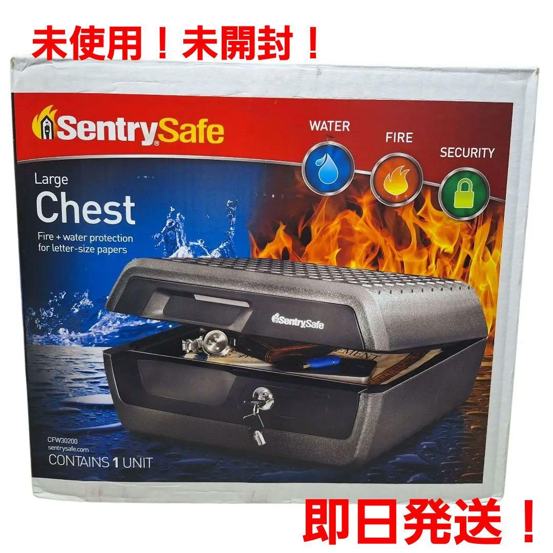 セントリー耐火防水金庫 CHW30200 A4対応 大容量 チェスト型　新品