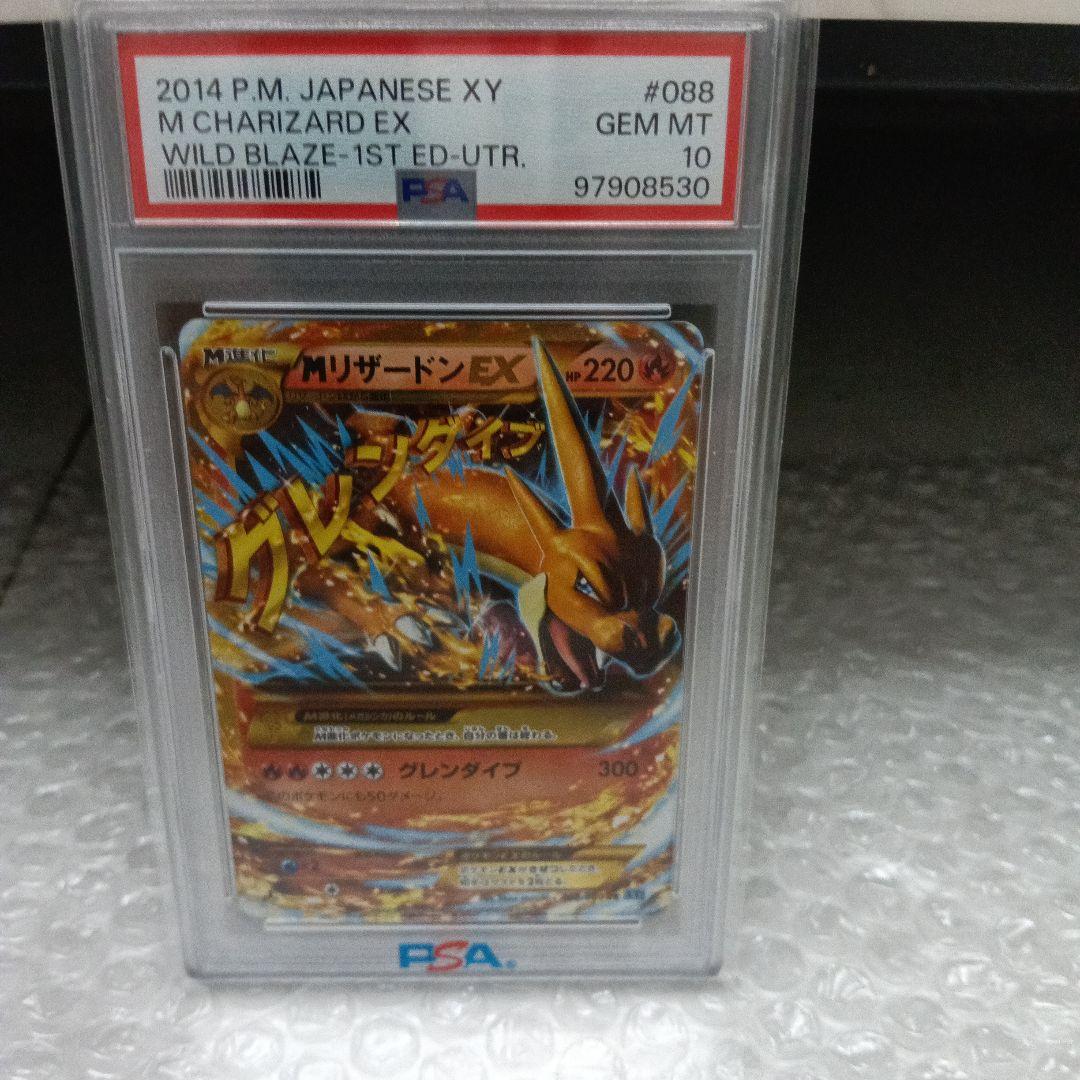 PSA10 Mリザードン EX UR #088 2014 XYz