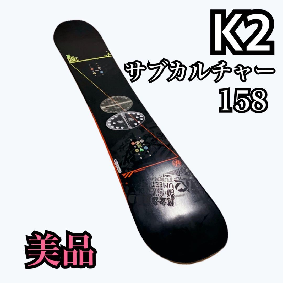 K2 スノーボード　サブカルチャー　158 送料無料　即購入歓迎