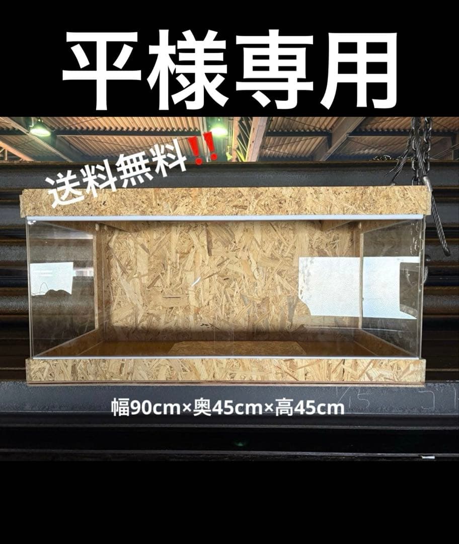 ①平　904545サイドアクリル