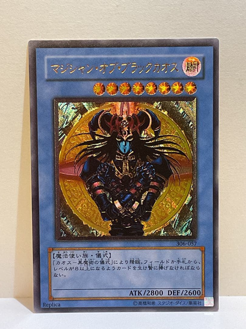 ★美品★ マジシャンズ・オブ・ブラックカオス　306-057