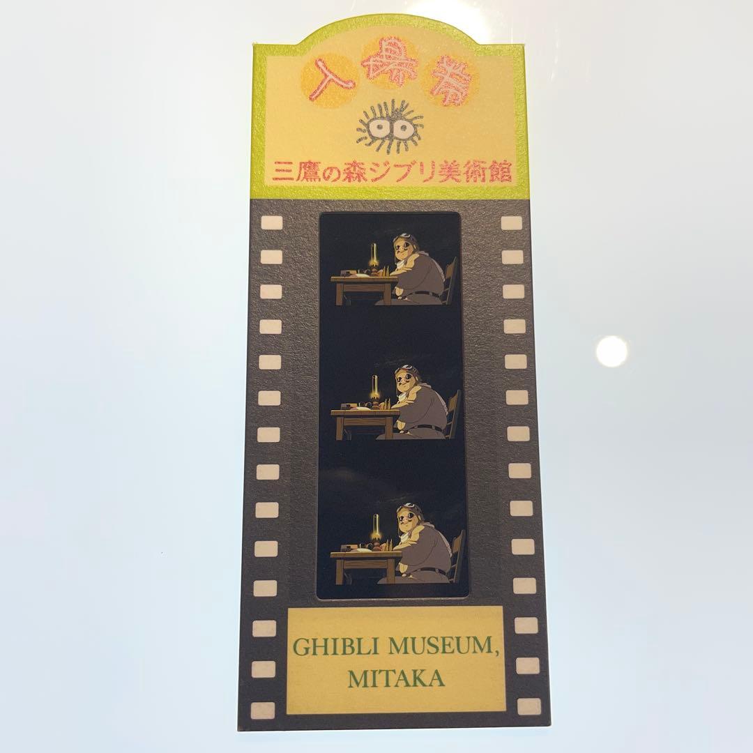 三鷹の森ジブリ美術館　フィルム入場券 紅の豚