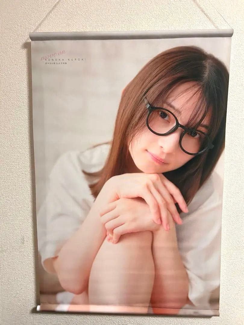 黒木ほの香 写真集move on特典 タペストリー