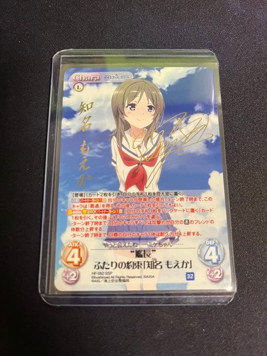 ハイスクールフリート　chaos 知名 もえか ssp サイン