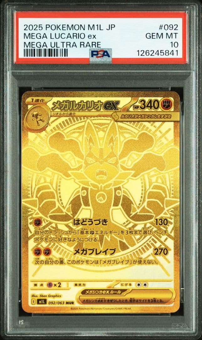 【PSA10】メガルカリオex MUR 092 M1L