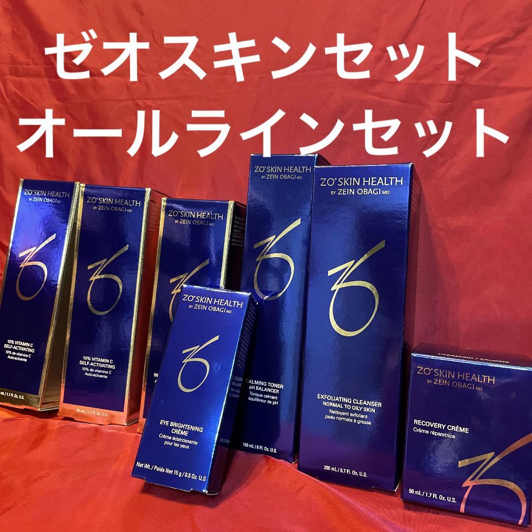 ゼオスキンセットオールラインセット