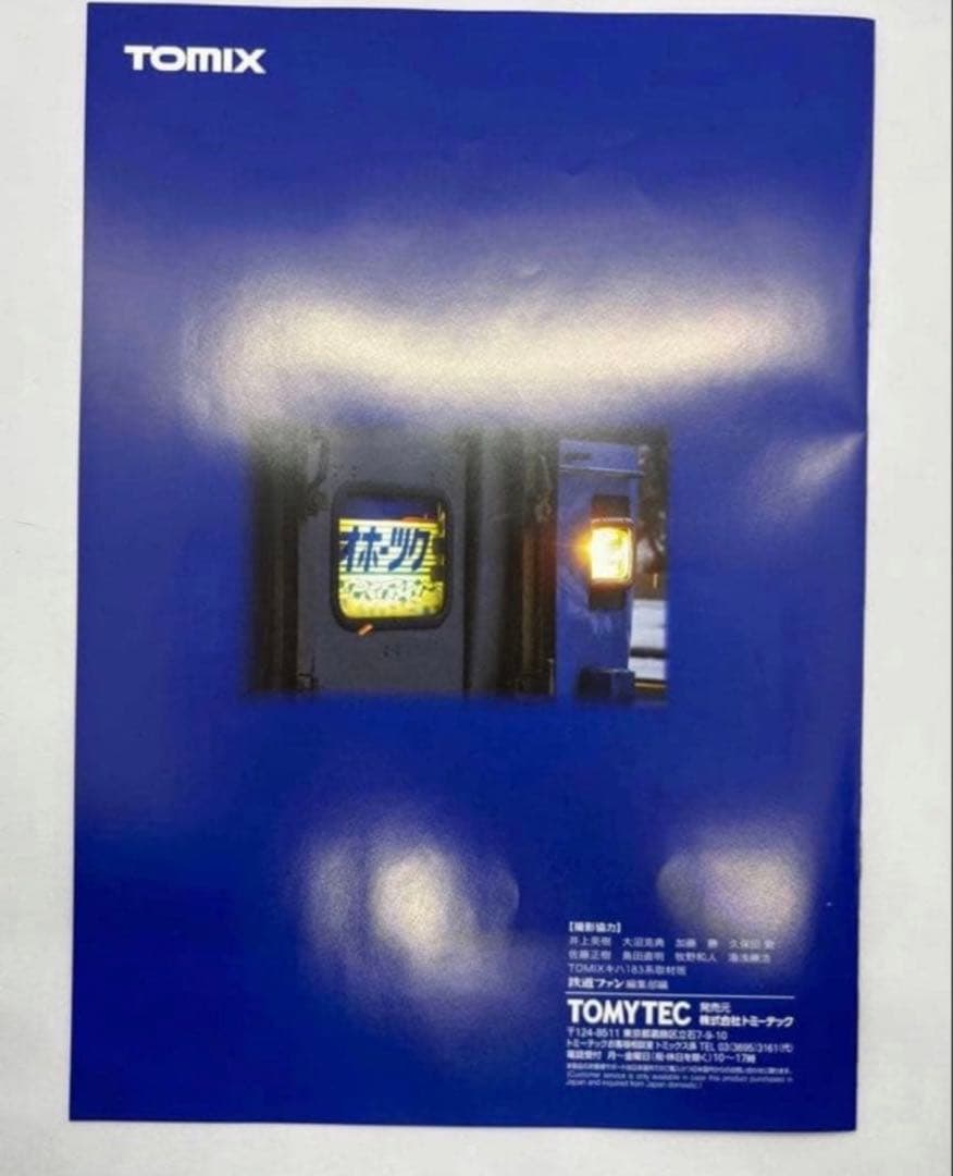 【お値下げ不可】　97959 TOMIX さよならキハ183系オホーツク・大雪