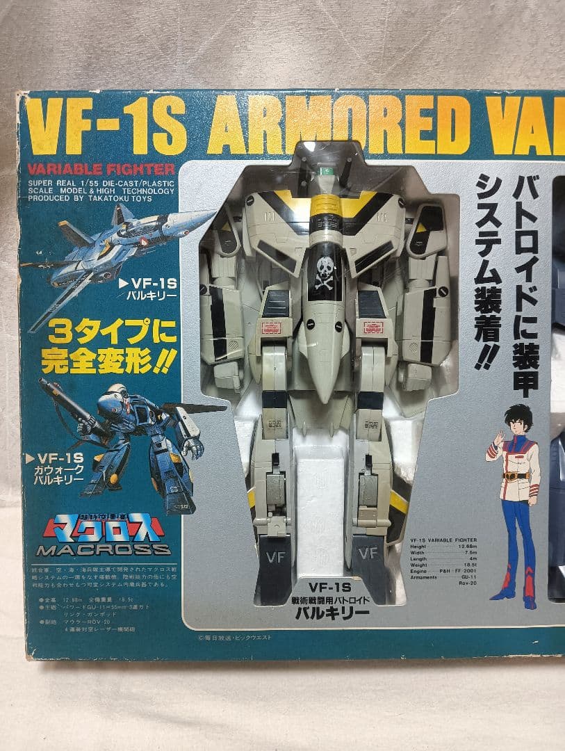 VF-1S アーマードバルキリー GBP-1S