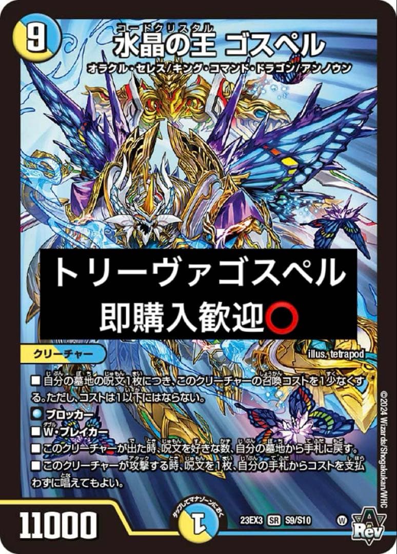 トリーヴァゴスペル デッキ