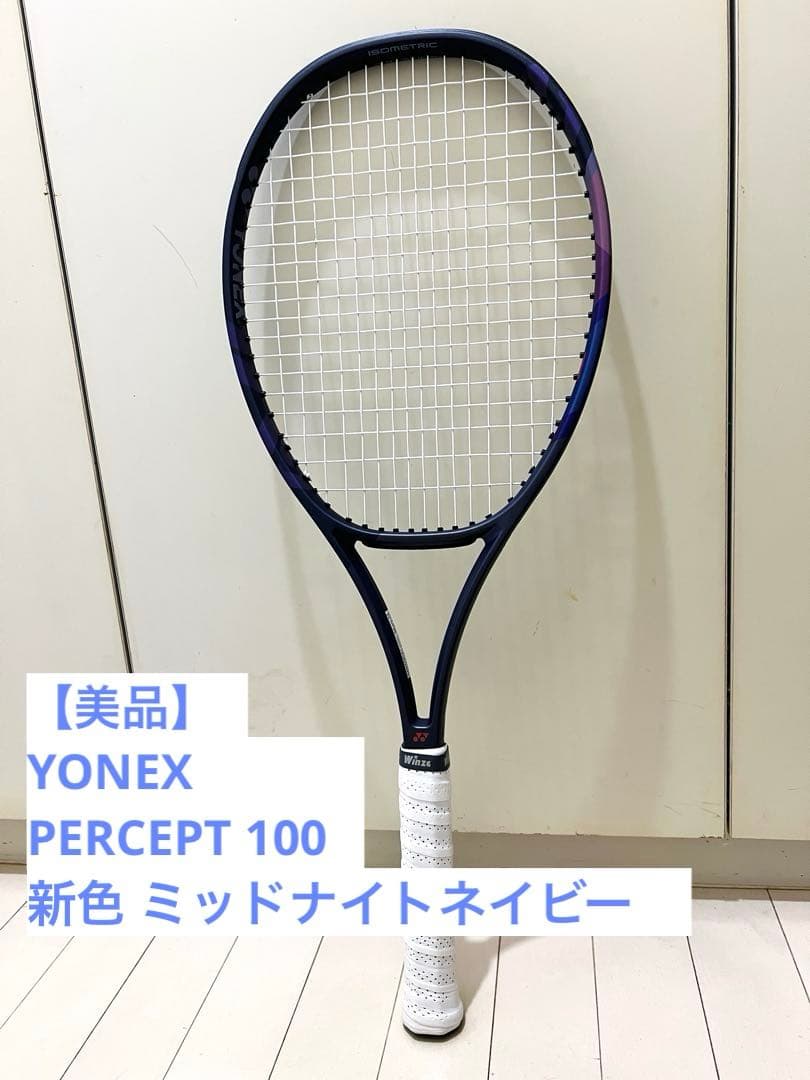 【スキマ男】ヨネックス　ラケット　YONEX PERCEPT 100
