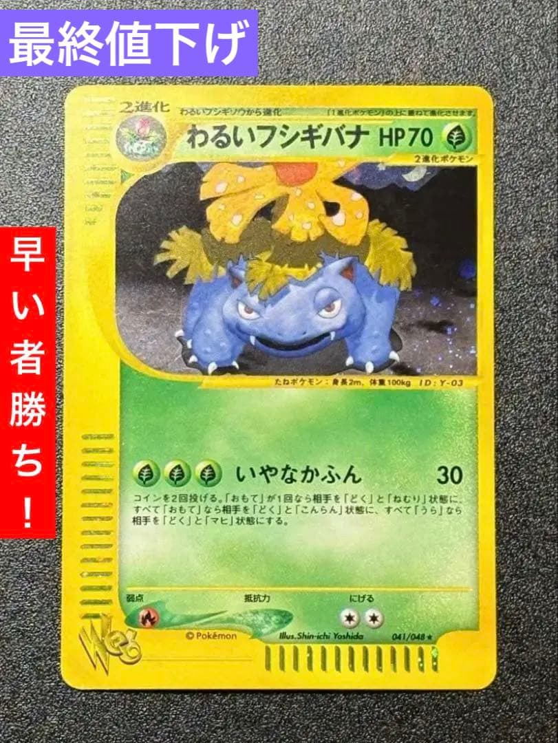 希少！アンリミ　わるいフシギバナ　eカード　webカード　色違い