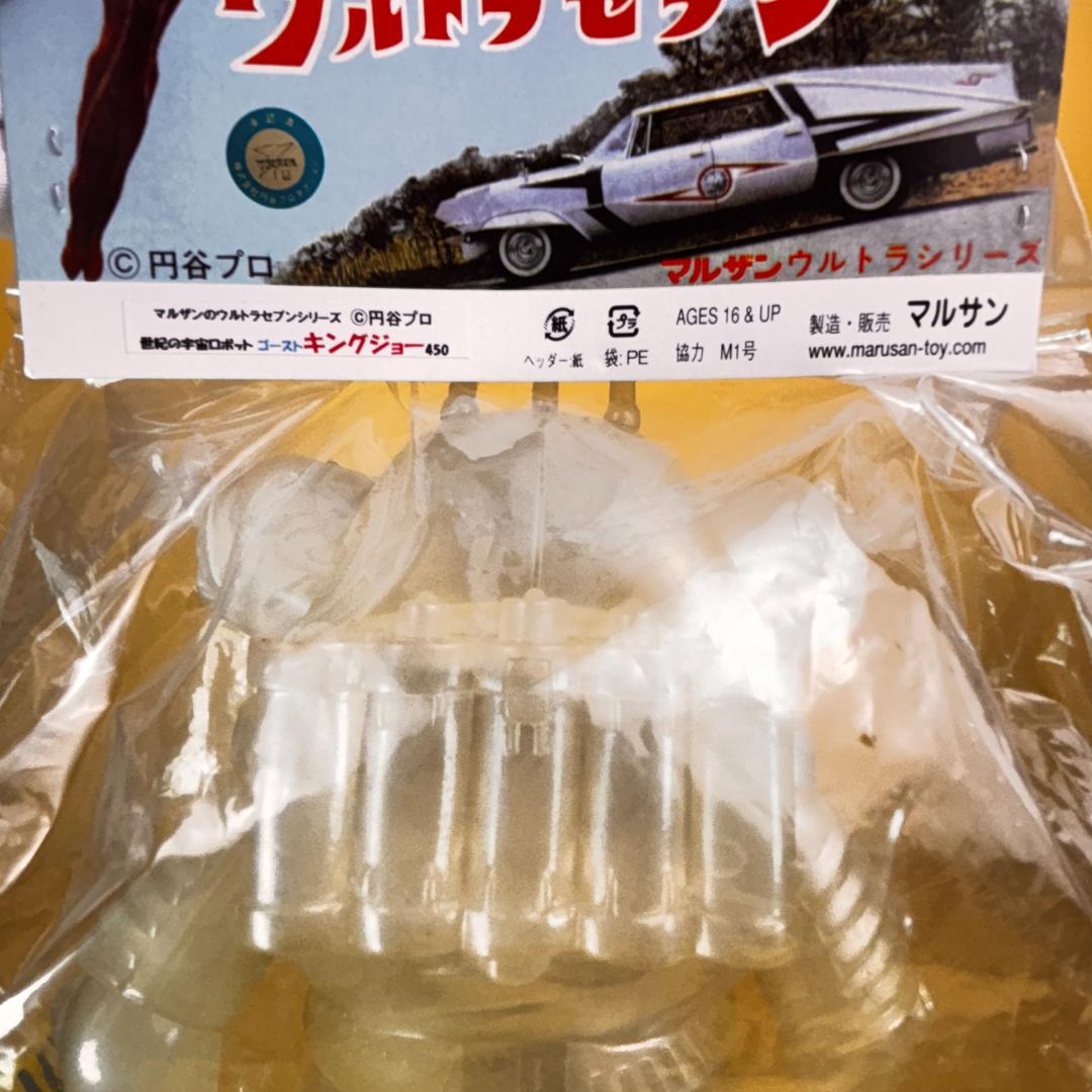 マルサン　４５０ゴーストキングジョー　世紀の宇宙ロボゴーストキングジョー