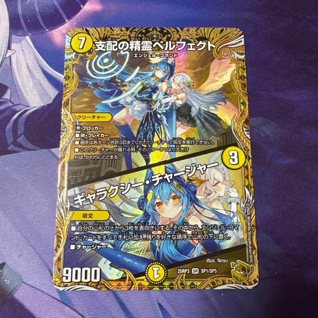 デュエルマスターズ 支配の精霊ペルフェクト金トレジャー