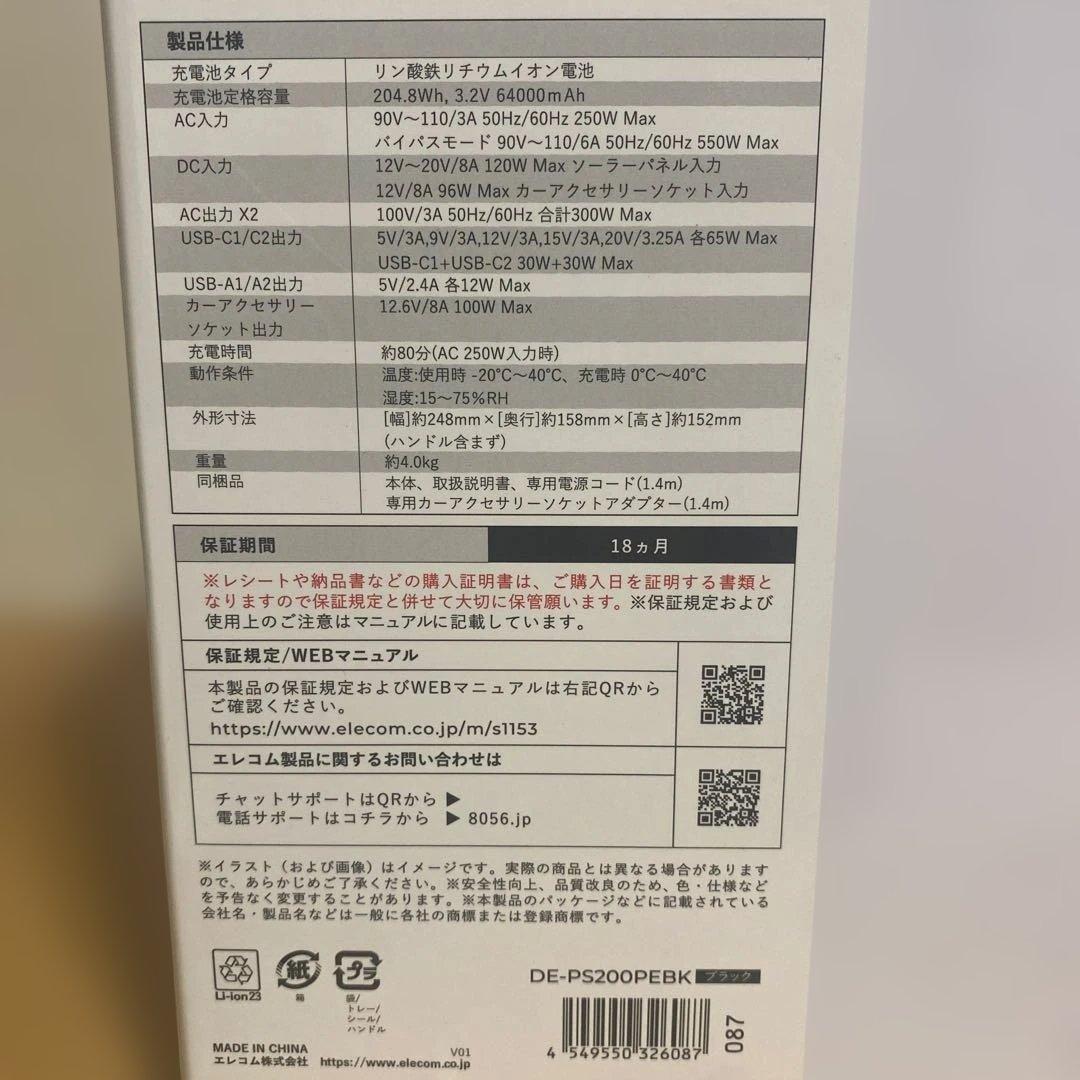 ✨ELECOM エレコム ポータブル電源 200P