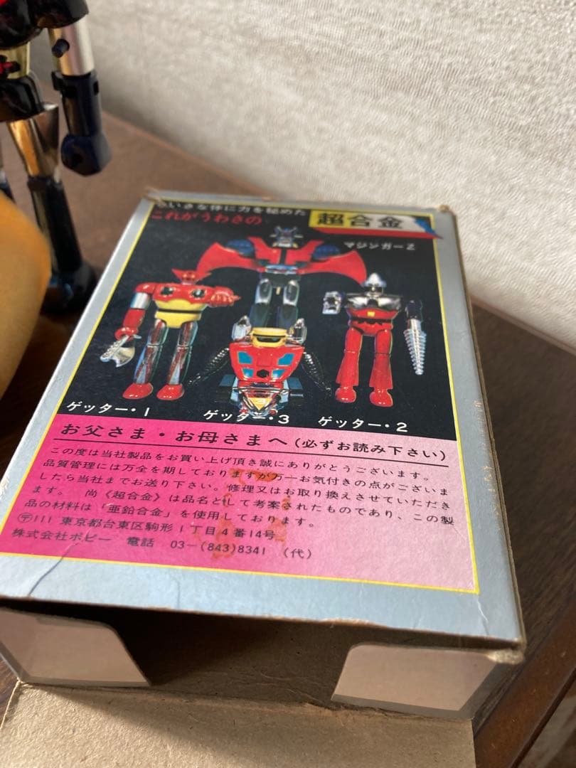 し*げ様 ポピー　超合金　グレートマジンガー　3期　GA-05