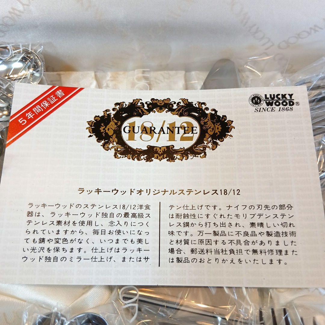 LUCKY WOOD　カトラリーセット　ステンレス18-12　全51点
