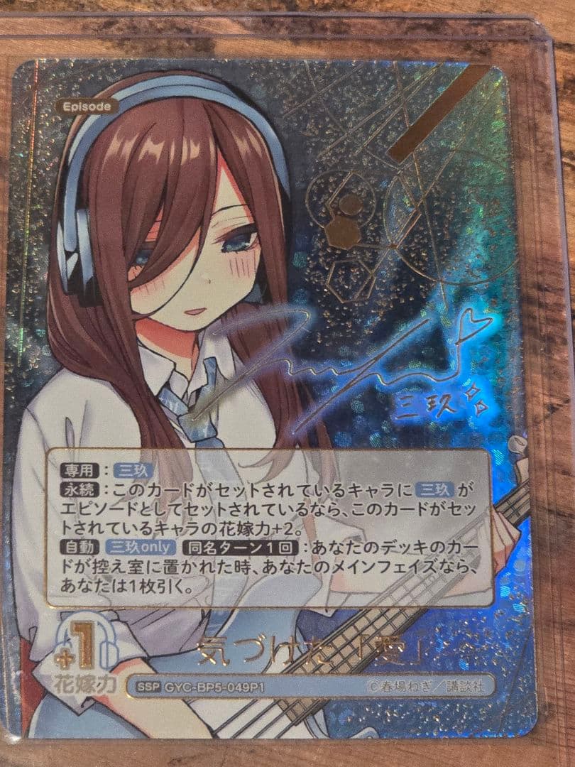 五等分の花嫁 三久　エピソードカード SSP