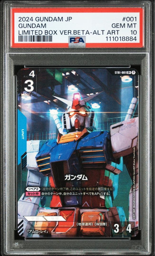 PSA10 ガンダム　パラレル　#001 ガンダムカードゲーム　リミテッドbox