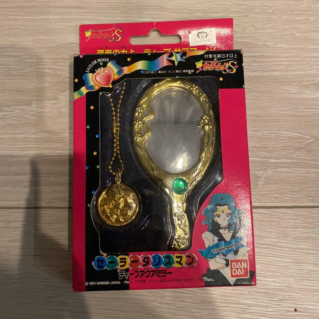 セーラームーン ディープアクアミラー