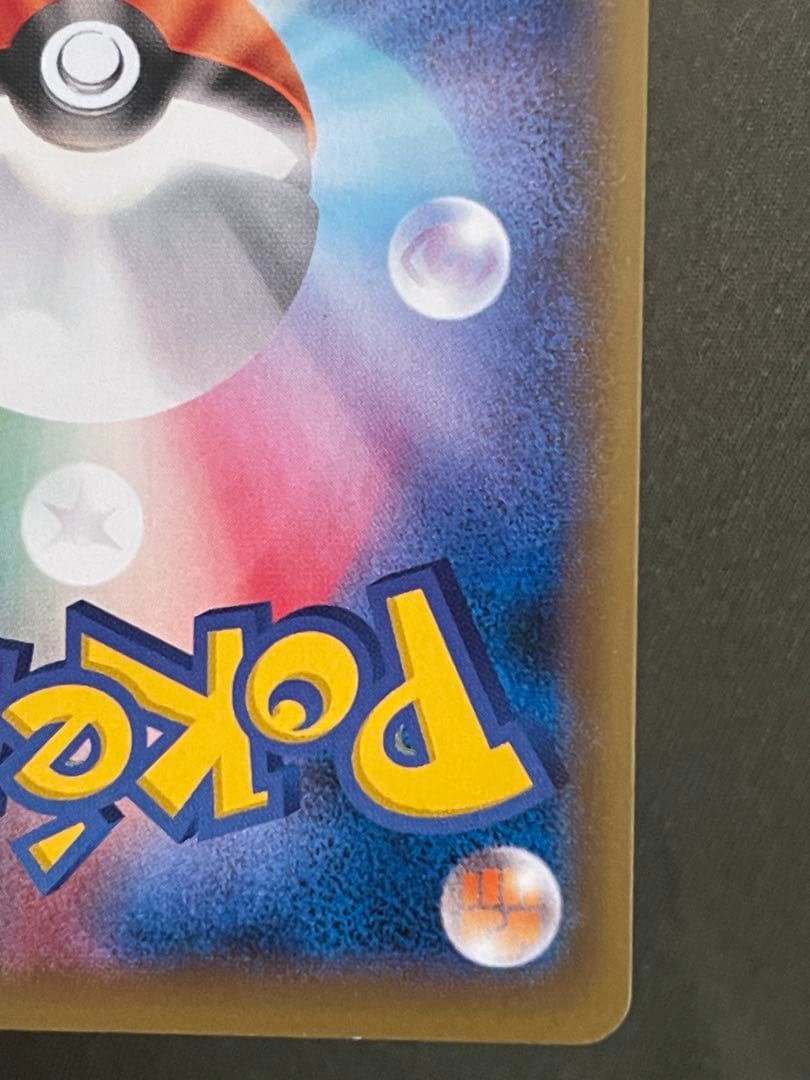 ポケモンカード　リザードンEX　SR 090/087 あんしん鑑定対応