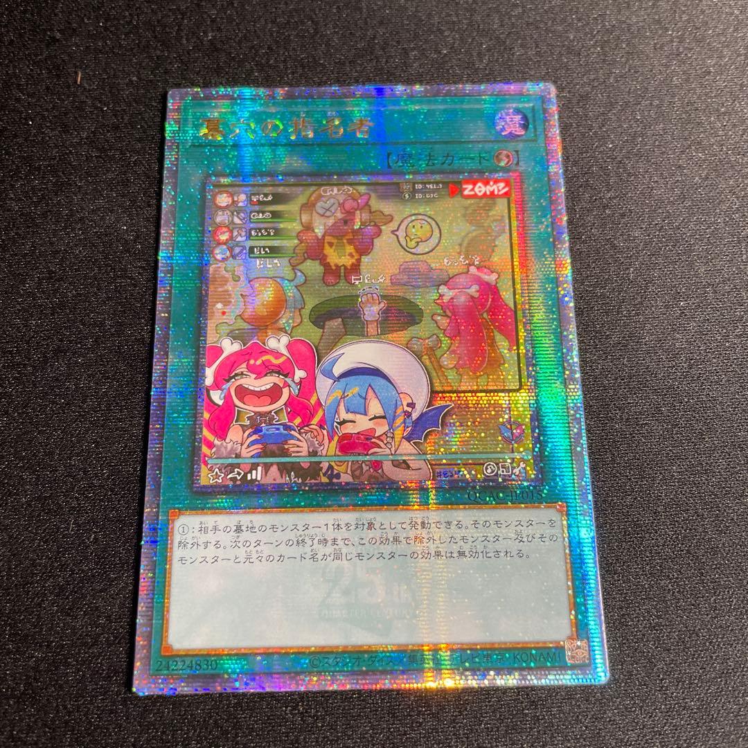 遊戯王　墓穴の指名者　アジア版　イラスト違い　25thシークレット