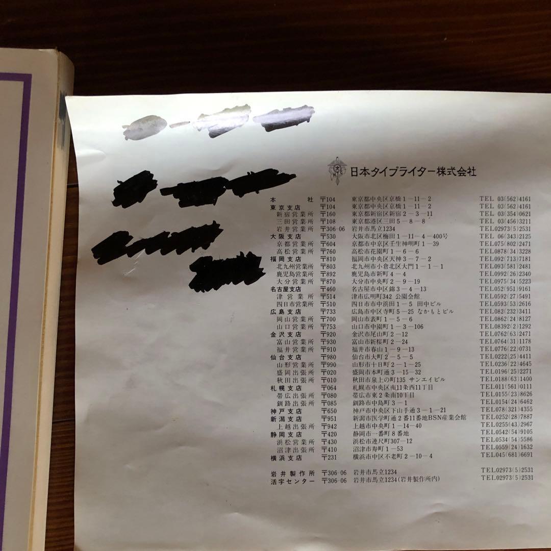 和文タイプライター　日本タイプライター株式会社　パンライターL 型式PL-40