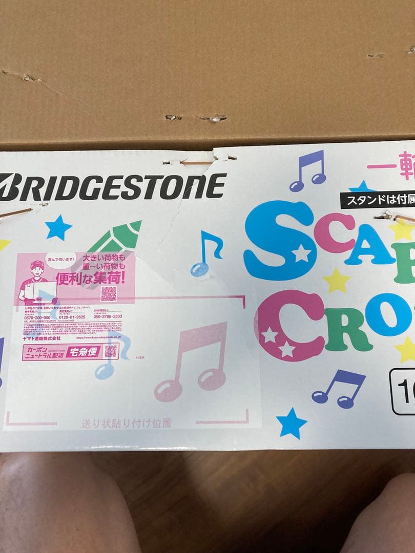 【新品・未使用】ブリヂストン　スケアクロウ 16インチ 一輪車