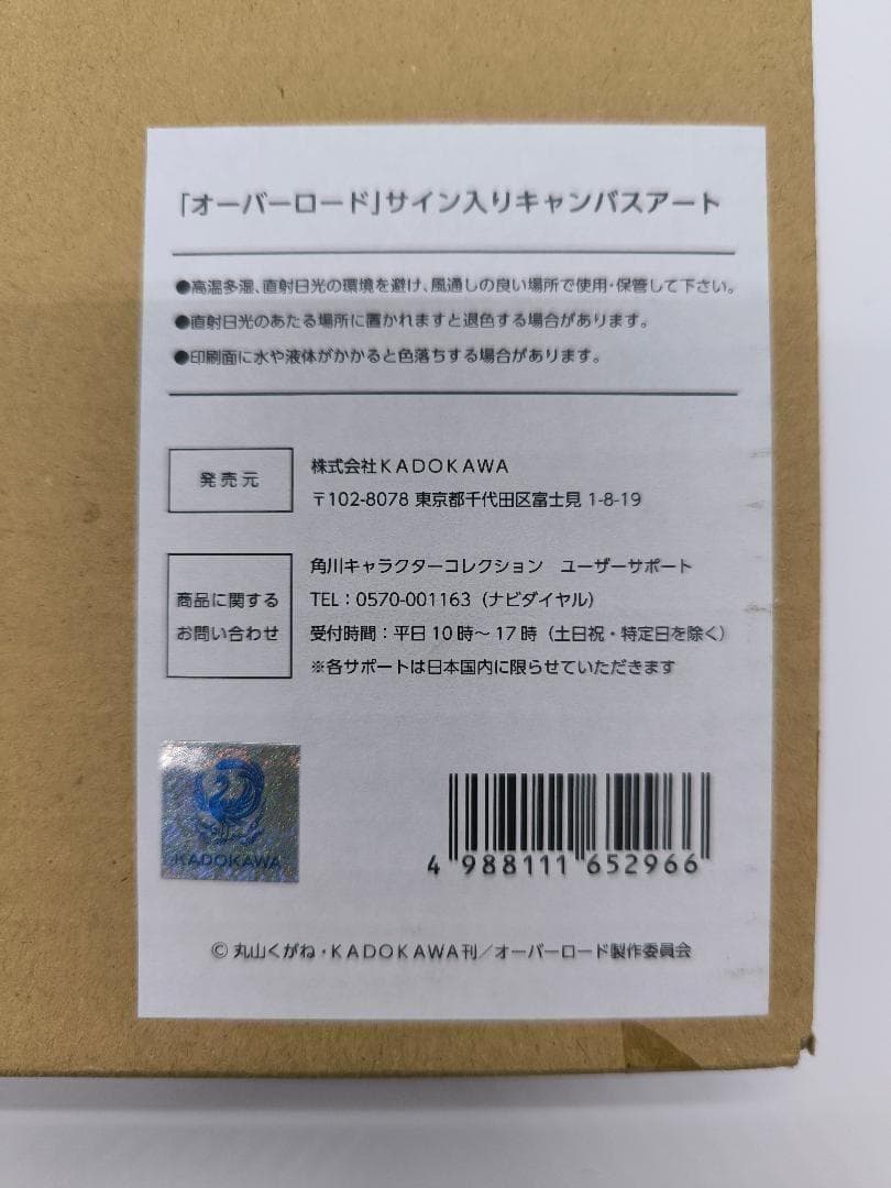 【激レア】 オーバーロード サイン入り キャンバスアート so-bin