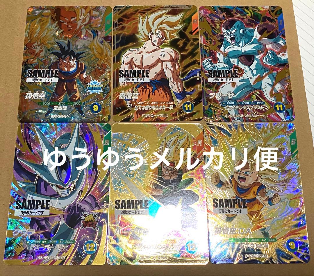 ドラゴンボールスーパーダイバーズ サンプルカード SDV3