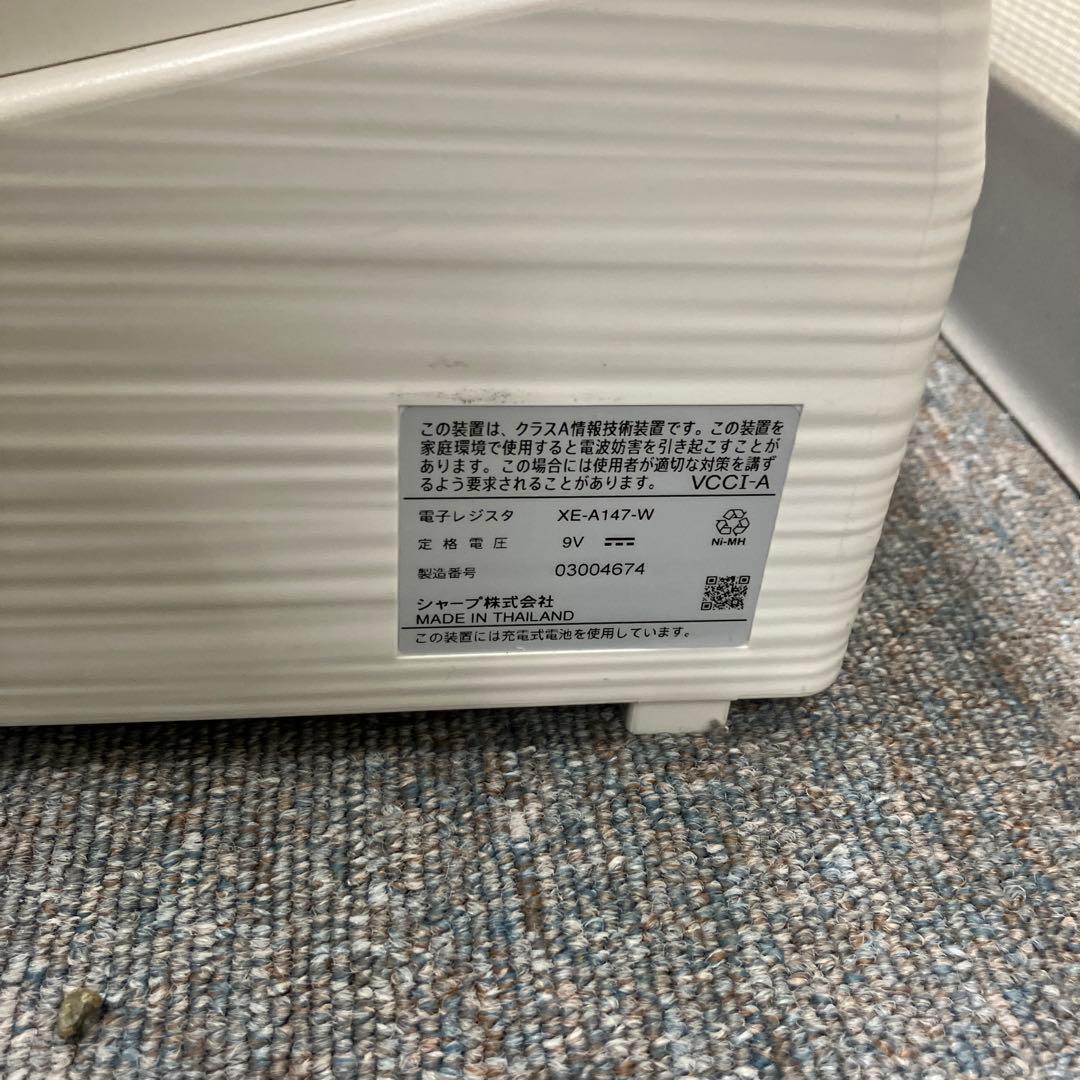 中古シャープ 電子レジスタ ー8部門XE-A147-W ホワイト