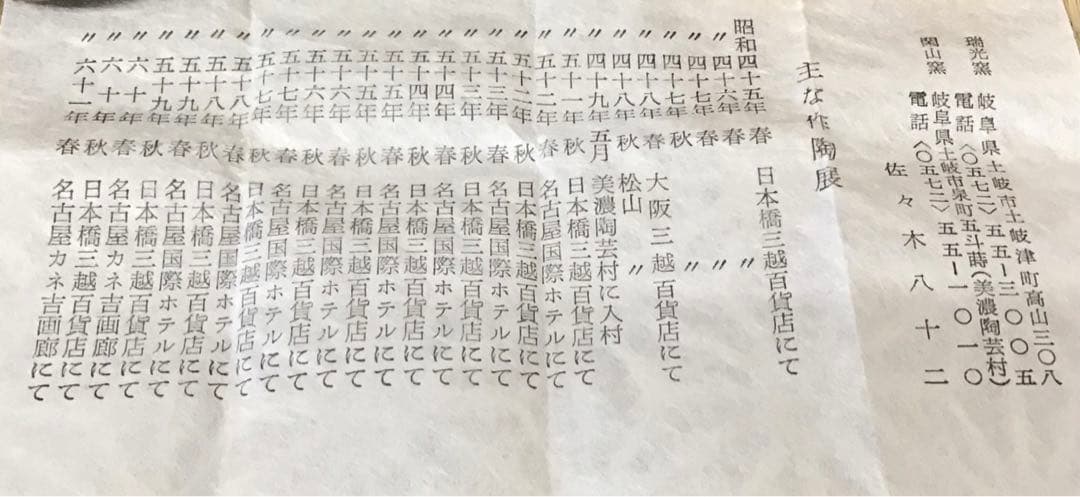 茶道具　筒井順慶茶入写　筒井写瀬戸茶入　佐々木八十二造　栞　共箱　S36CI