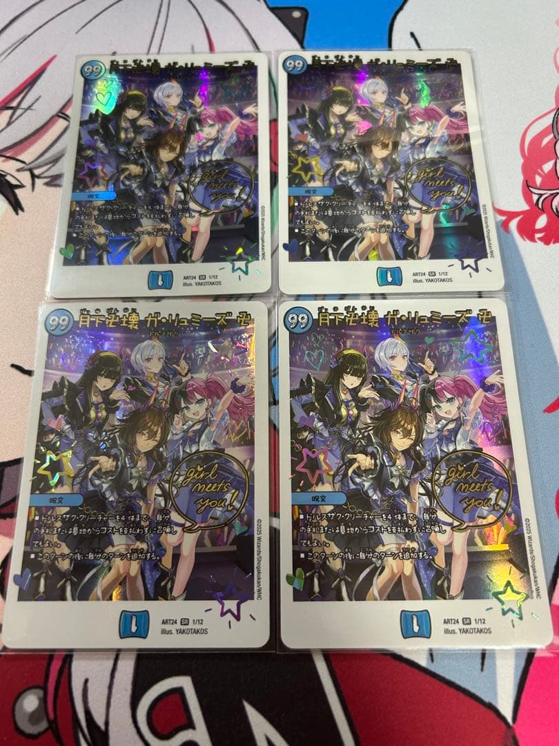 月下卍壊ガリュミーズ　神アート　4枚