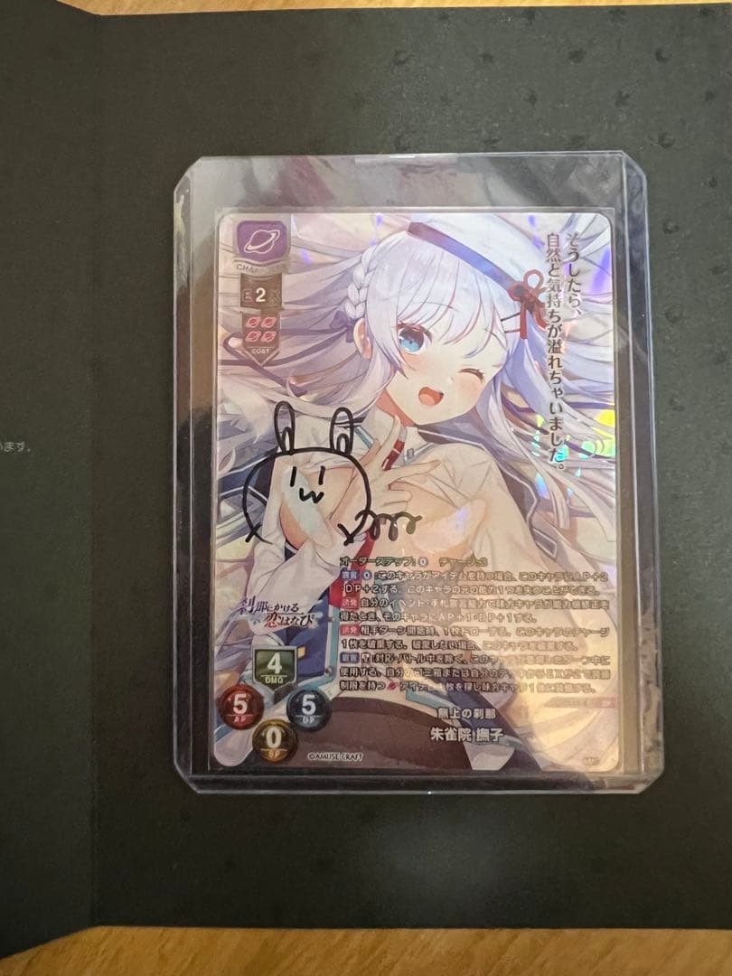 Lycee 柳ひとみ直筆サイン入りカード 朱雀院 撫子