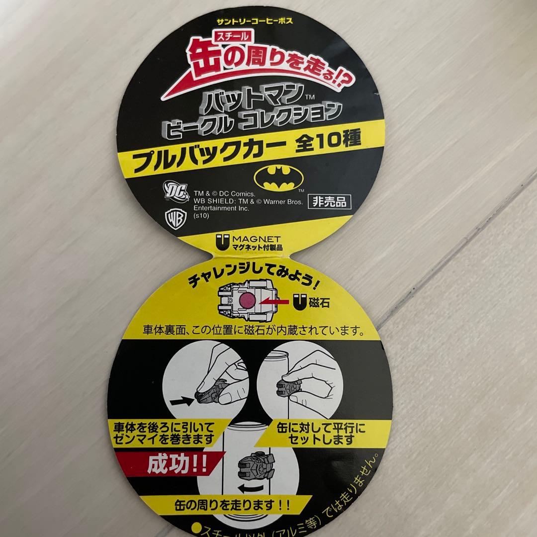 バットマン フルバックカー 9個セット