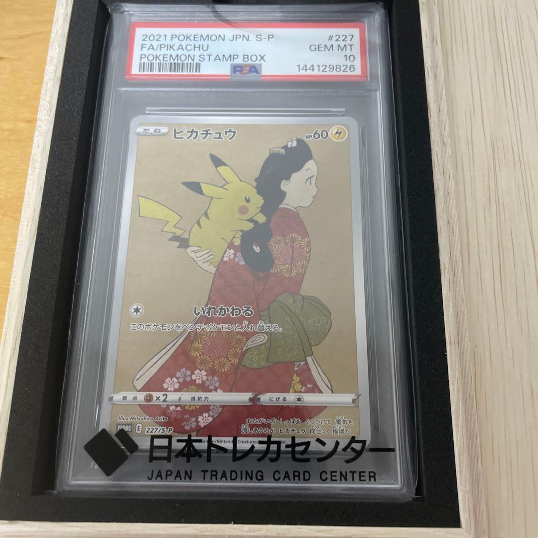 最安値 PSA10ピカチュウ：見返り美人S-Pプロモカード #227